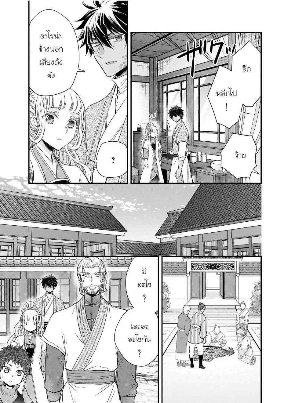 Gekkakoku Kiiden - หน้า 23