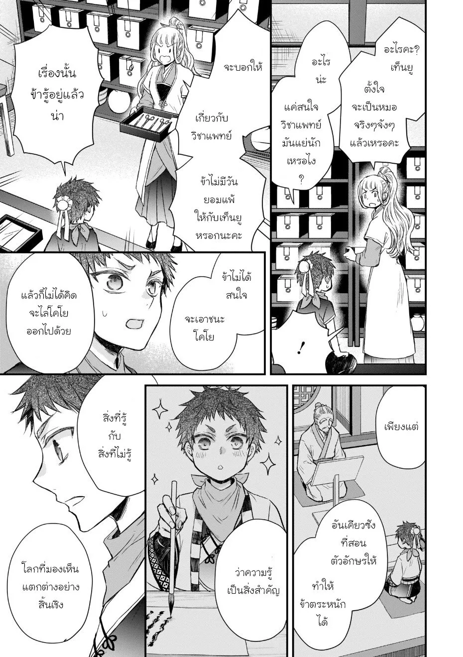 Gekkakoku Kiiden - หน้า 33