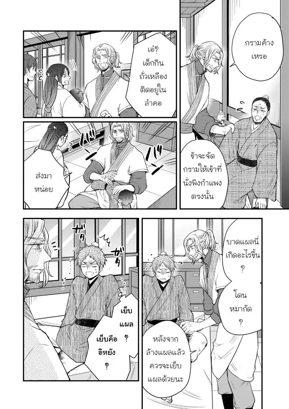 Gekkakoku Kiiden - หน้า 8