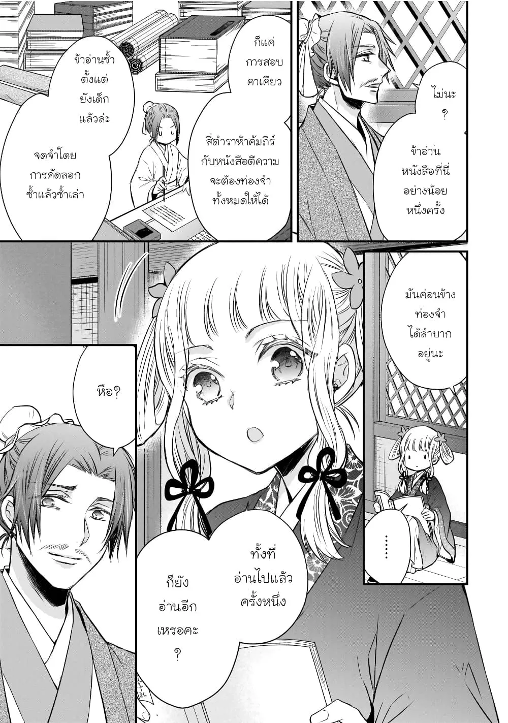 Gekkakoku Kiiden - หน้า 38