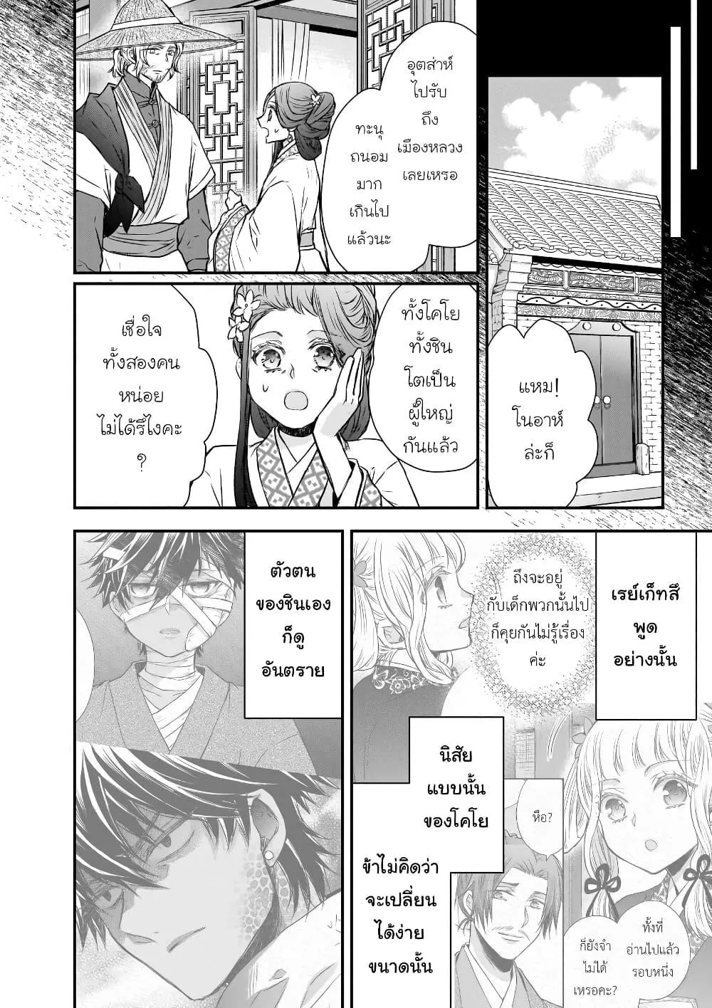 Gekkakoku Kiiden - หน้า 35