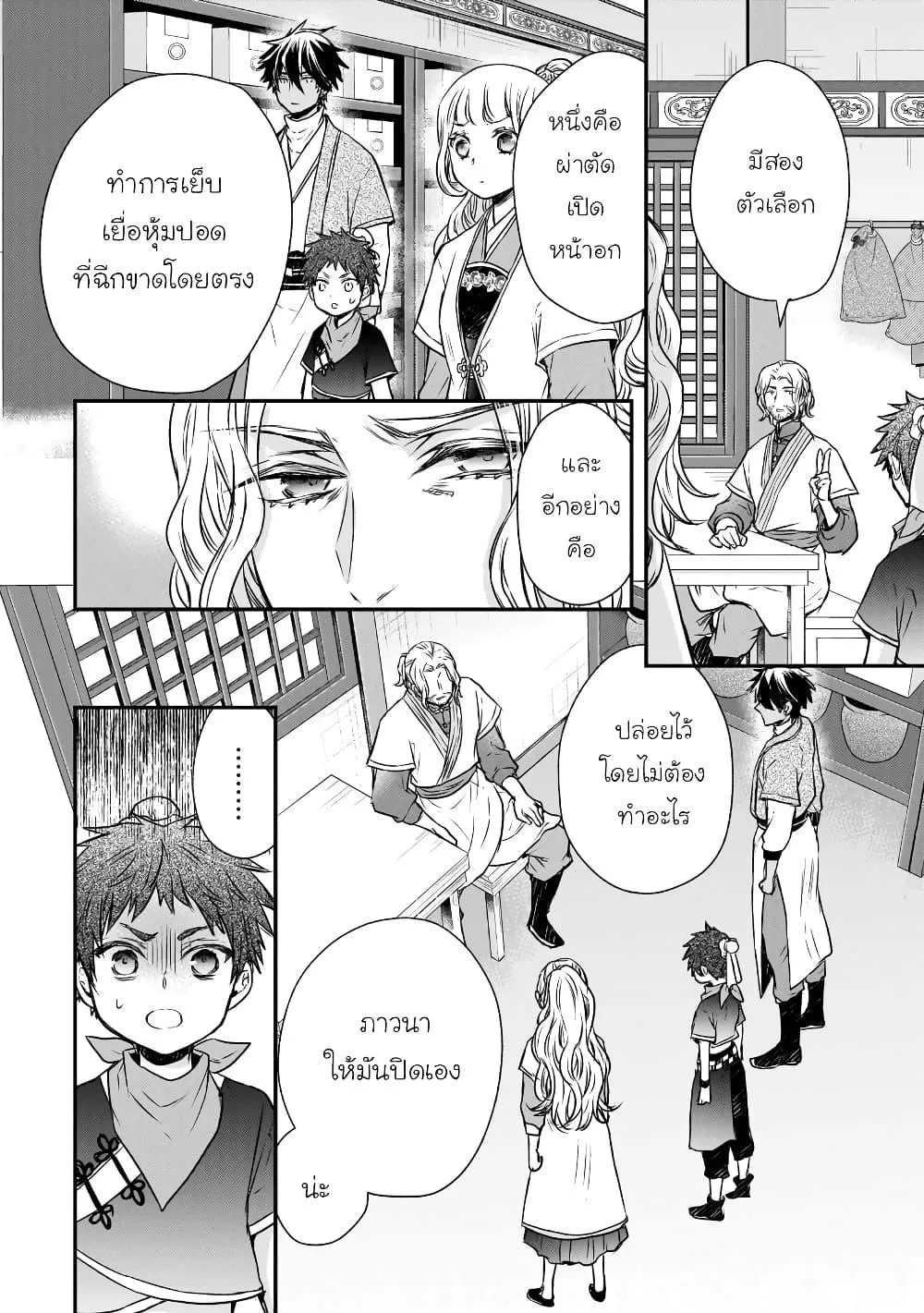 Gekkakoku Kiiden - หน้า 15