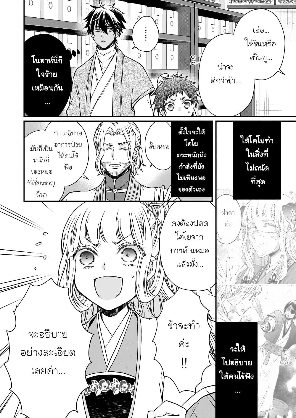 Gekkakoku Kiiden - หน้า 19