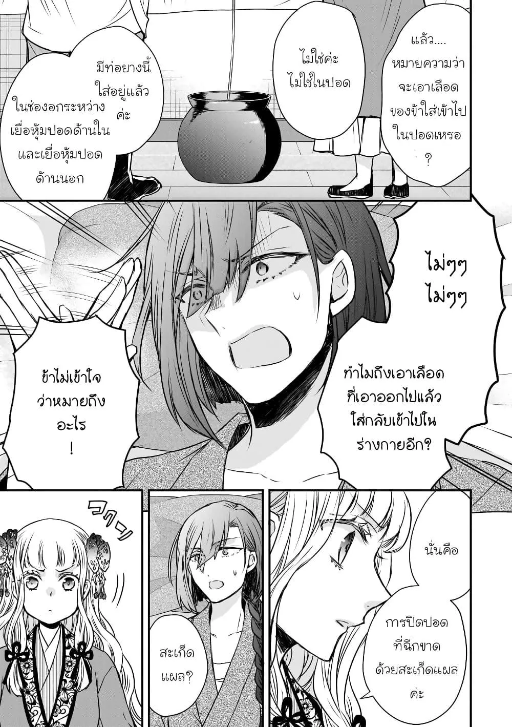 Gekkakoku Kiiden - หน้า 24