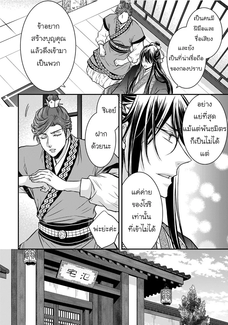 Gekkakoku Kiiden - หน้า 11