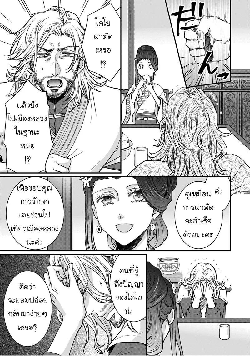 Gekkakoku Kiiden - หน้า 2