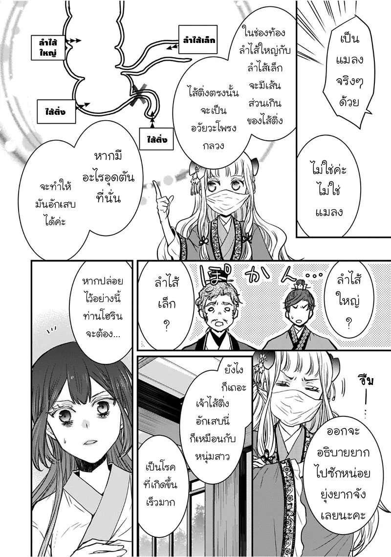 Gekkakoku Kiiden - หน้า 31