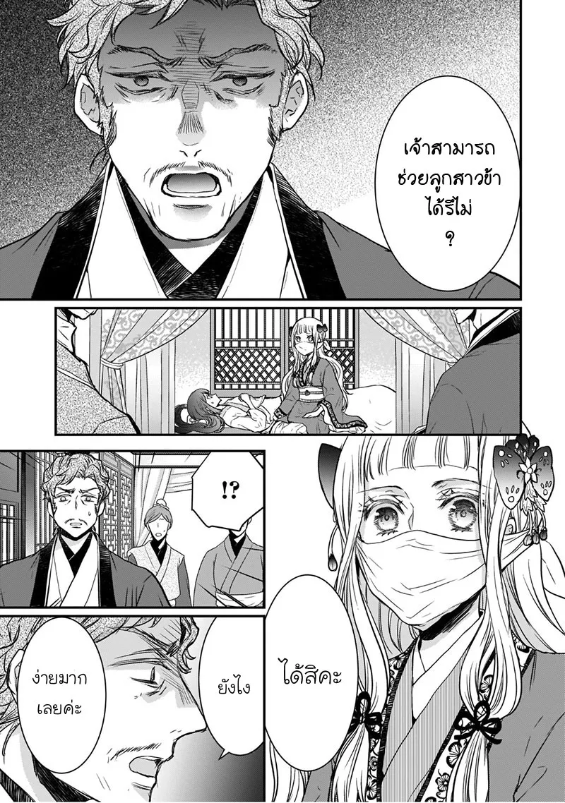 Gekkakoku Kiiden - หน้า 34