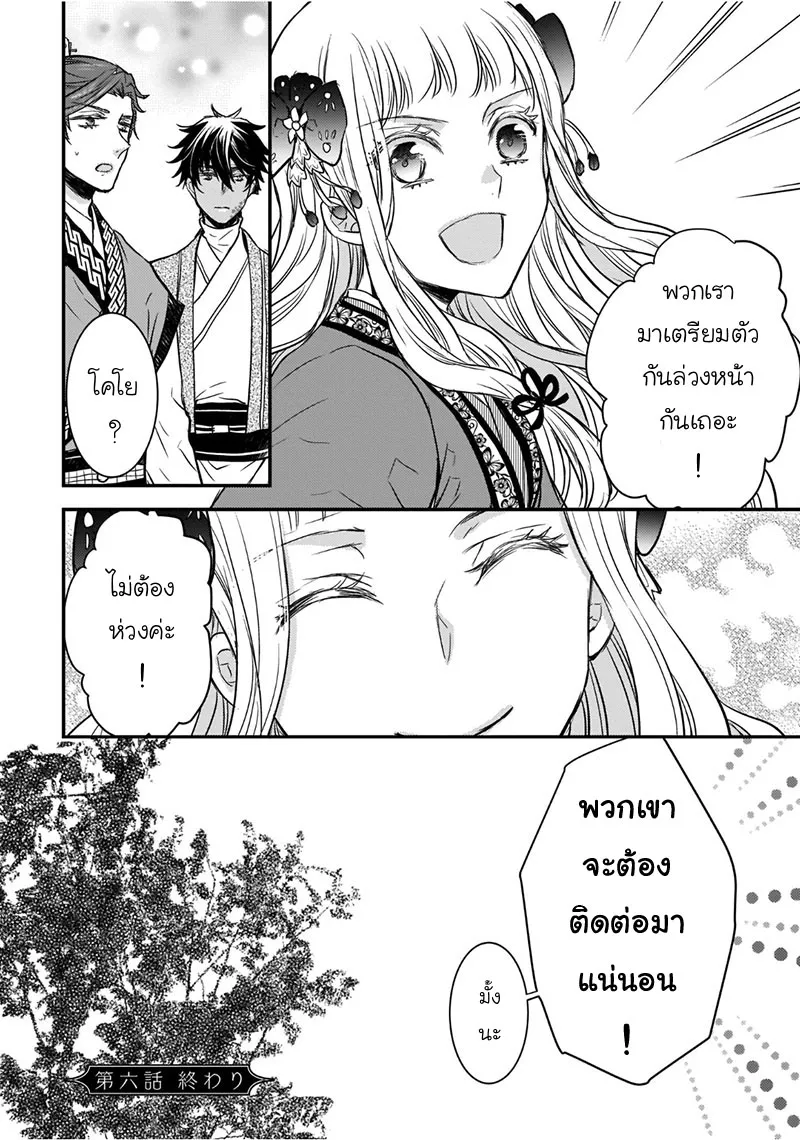 Gekkakoku Kiiden - หน้า 37