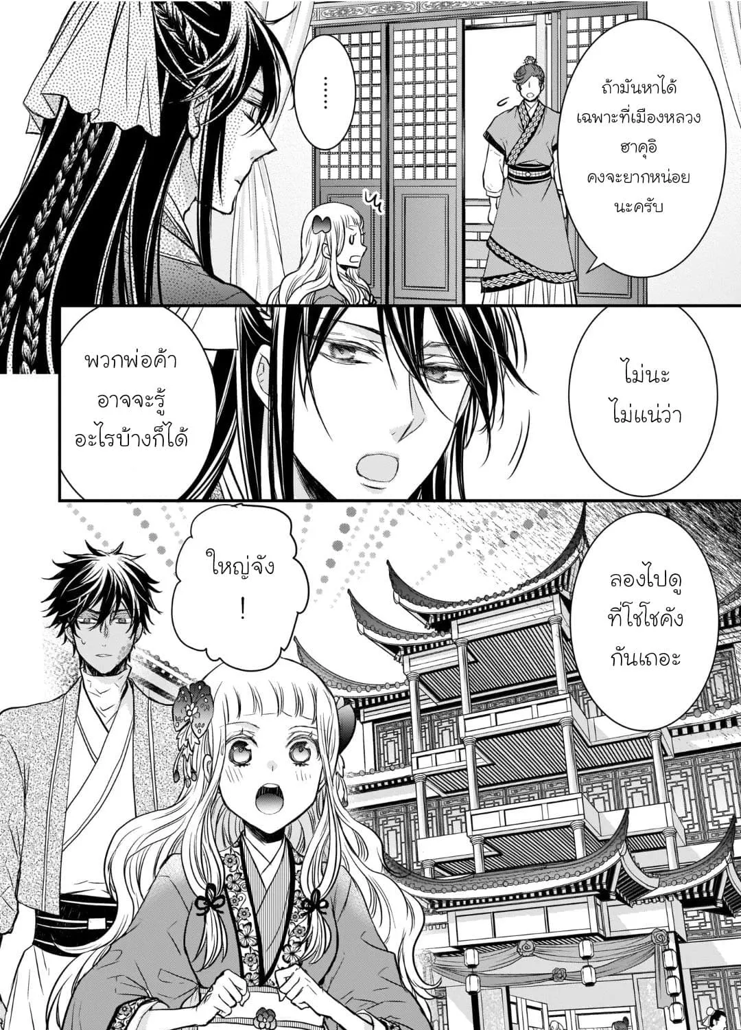 Gekkakoku Kiiden - หน้า 18