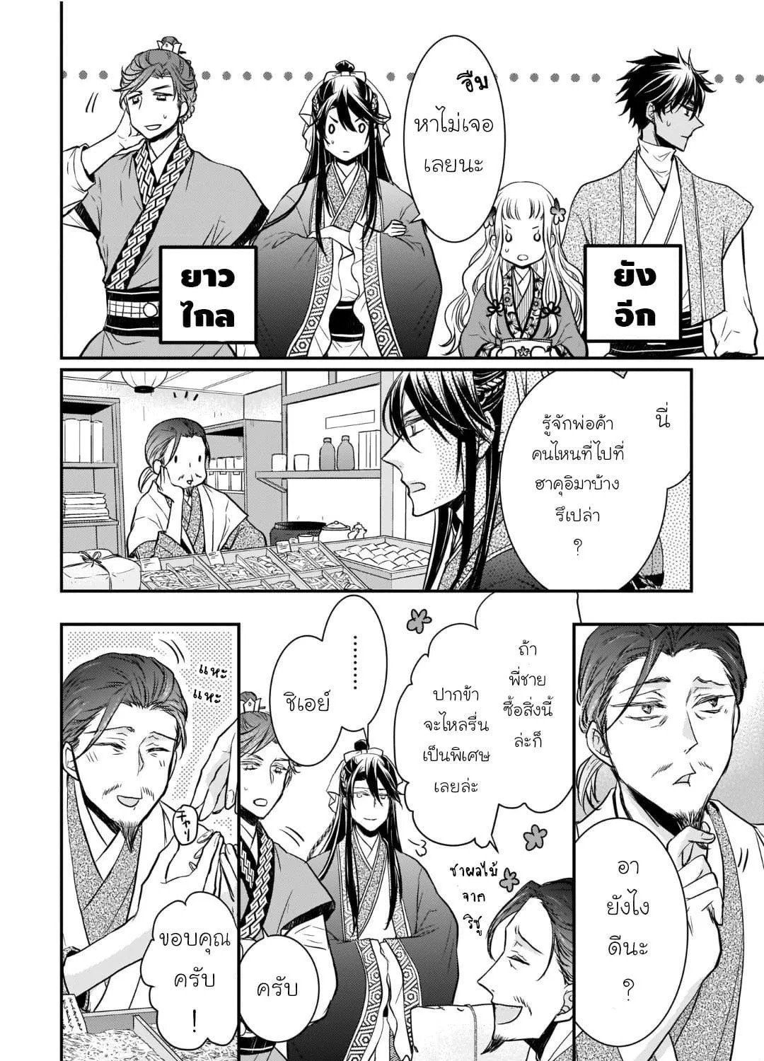 Gekkakoku Kiiden - หน้า 22