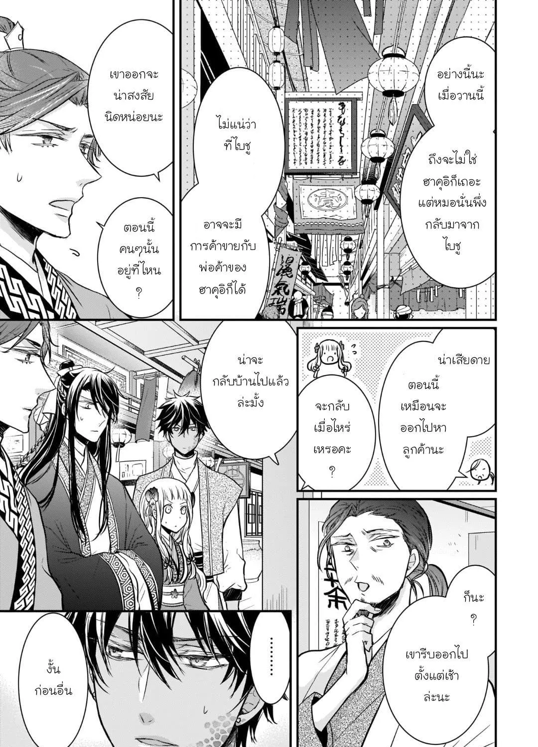 Gekkakoku Kiiden - หน้า 24