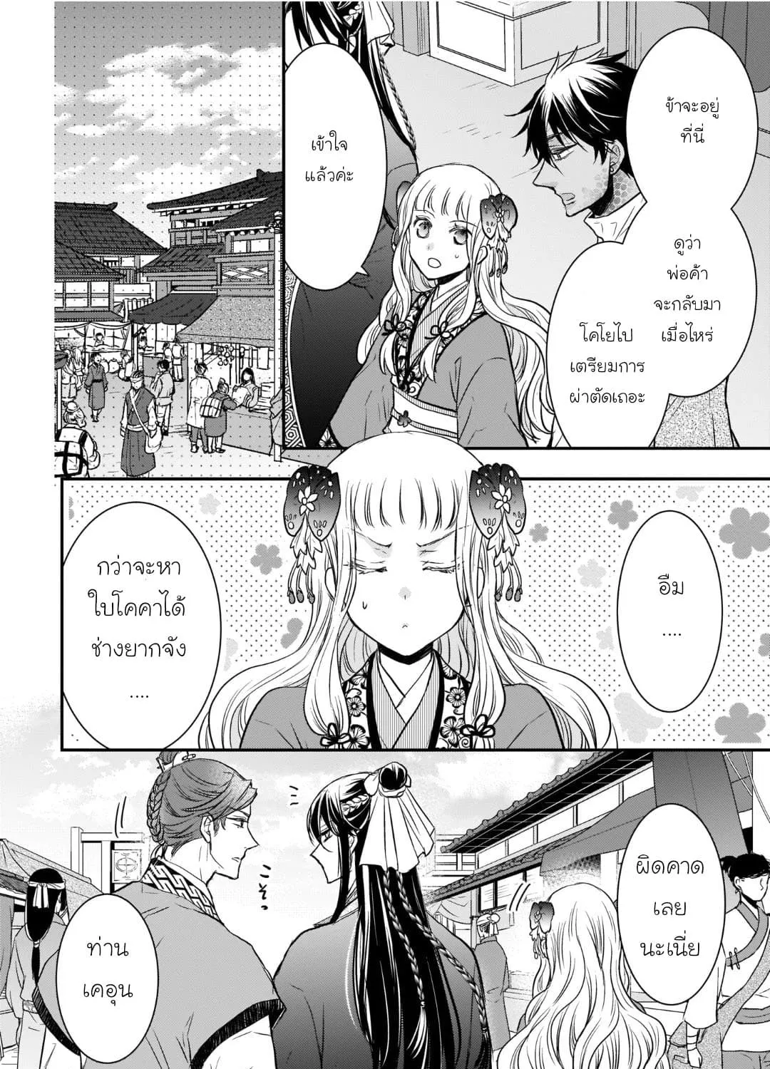 Gekkakoku Kiiden - หน้า 26