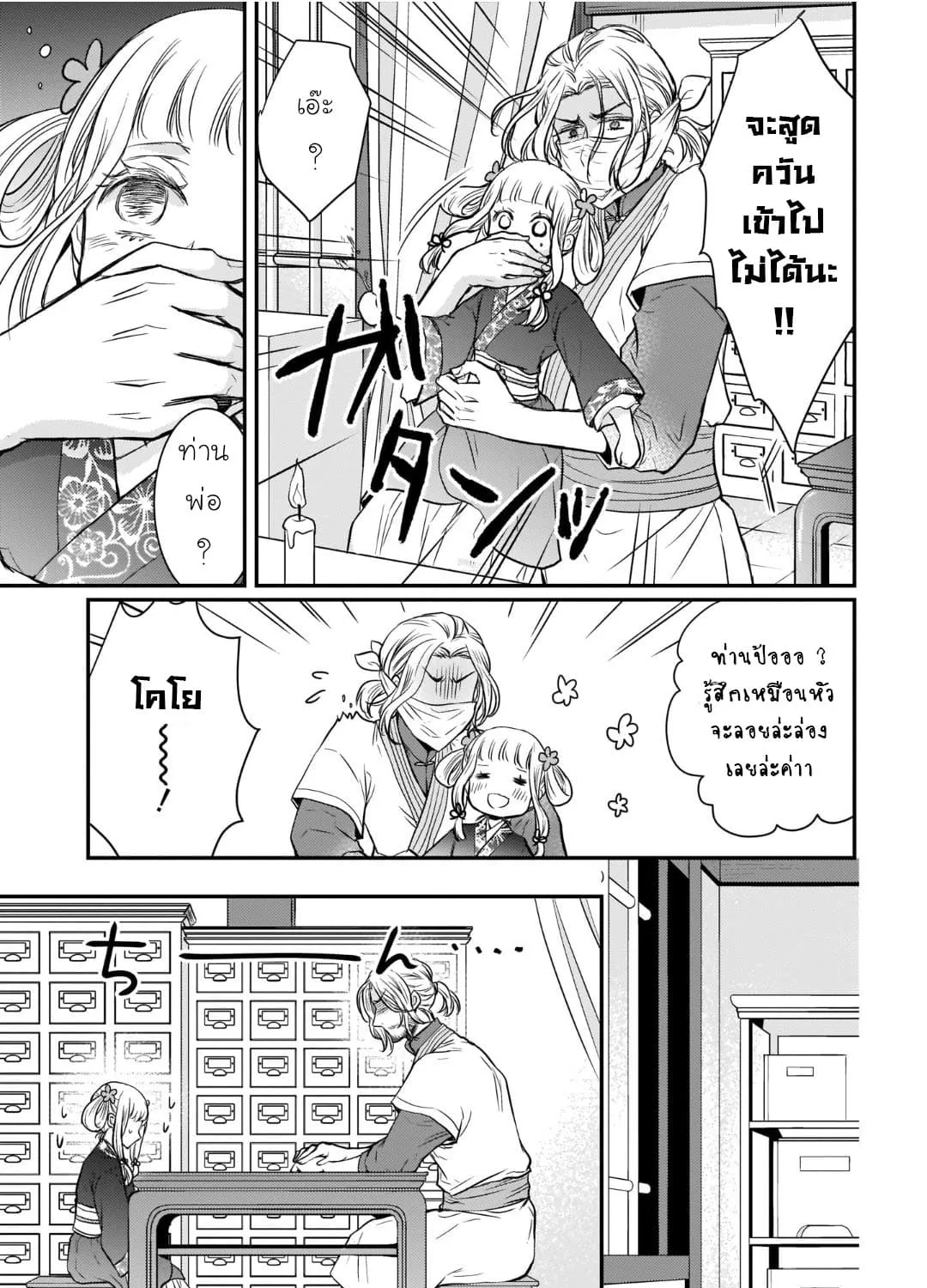 Gekkakoku Kiiden - หน้า 40