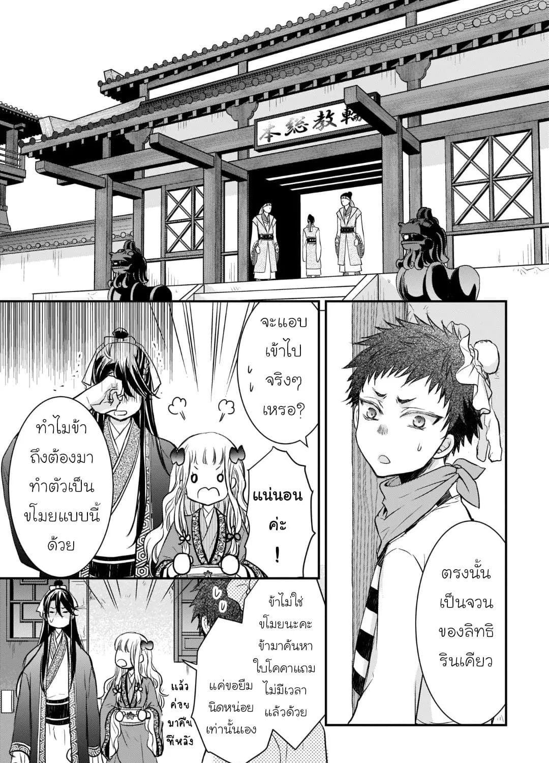 Gekkakoku Kiiden - หน้า 52