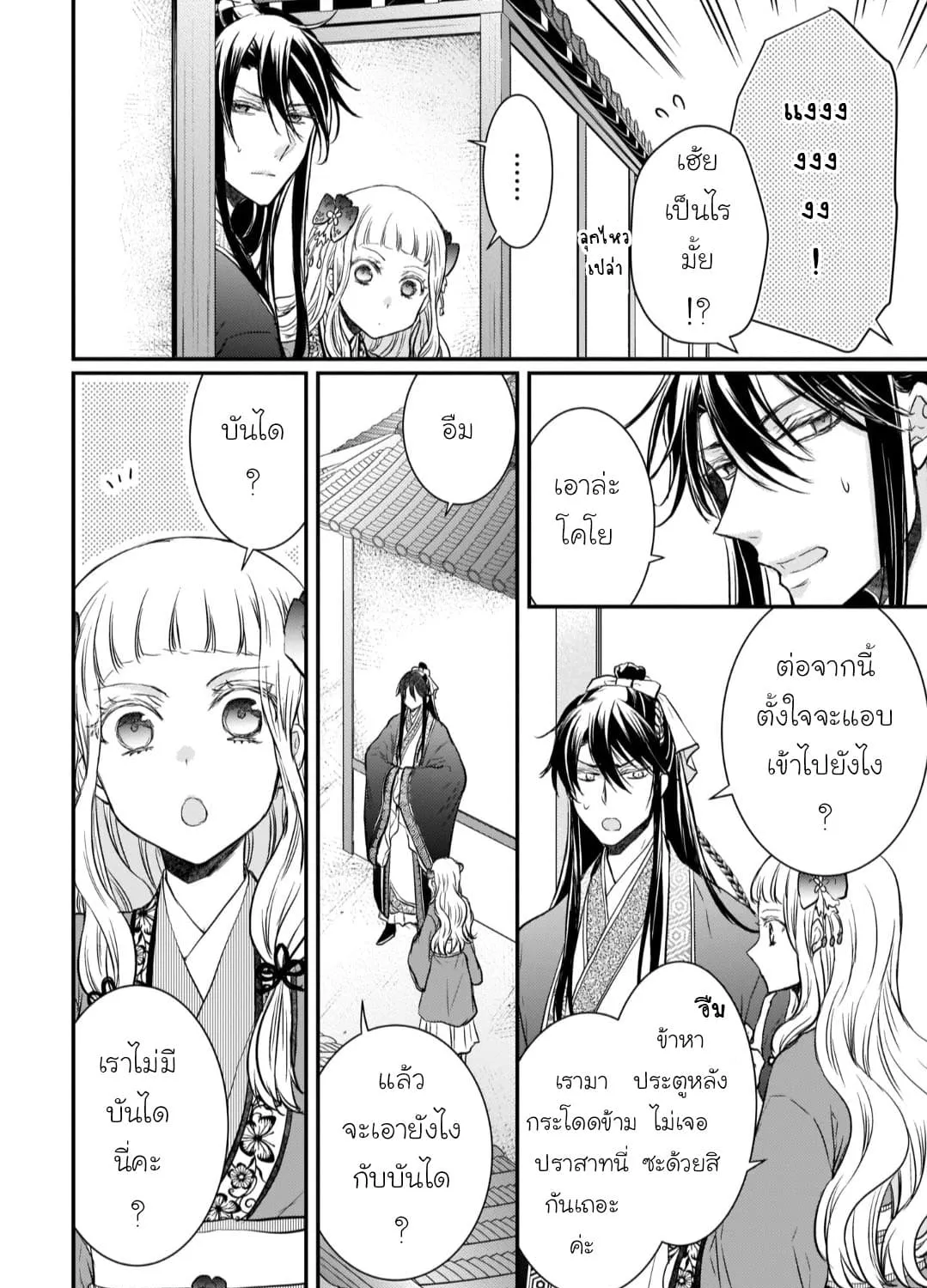 Gekkakoku Kiiden - หน้า 4