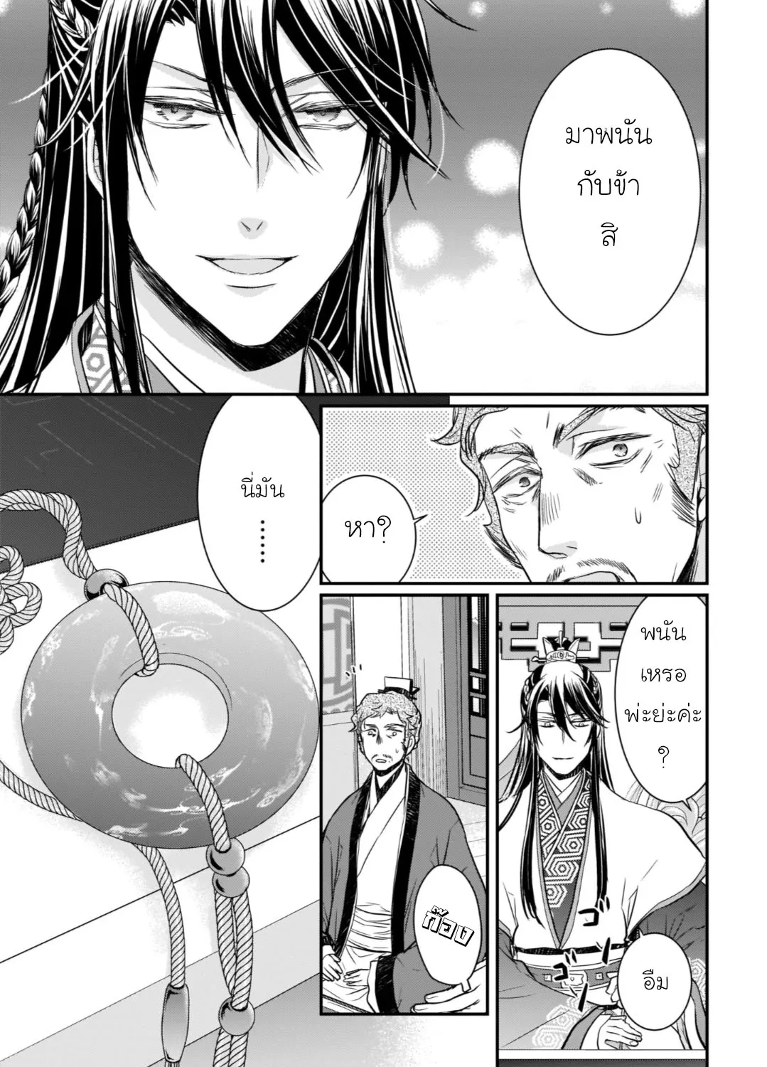 Gekkakoku Kiiden - หน้า 28