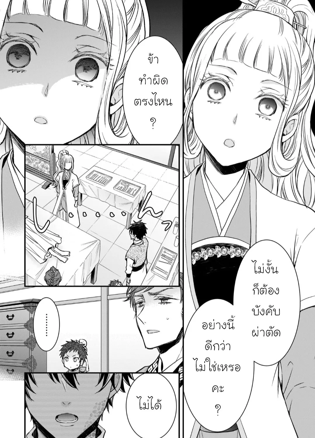 Gekkakoku Kiiden - หน้า 51