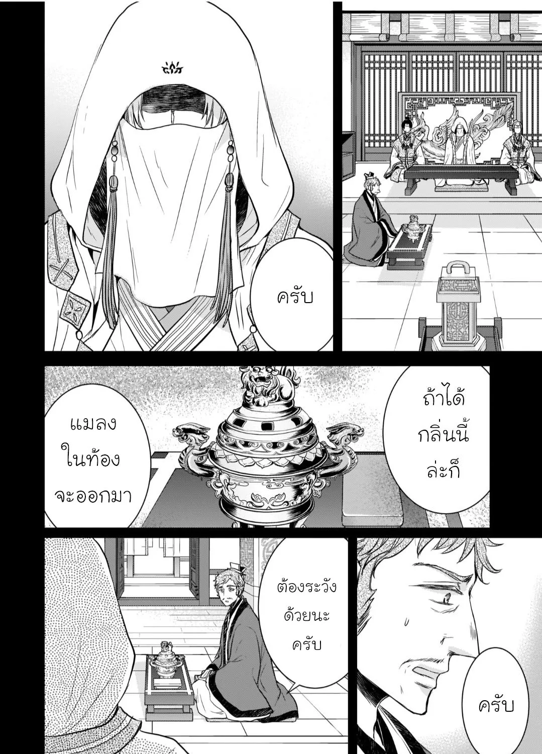 Gekkakoku Kiiden - หน้า 6