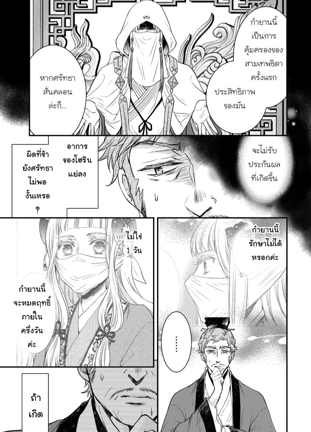 Gekkakoku Kiiden - หน้า 8