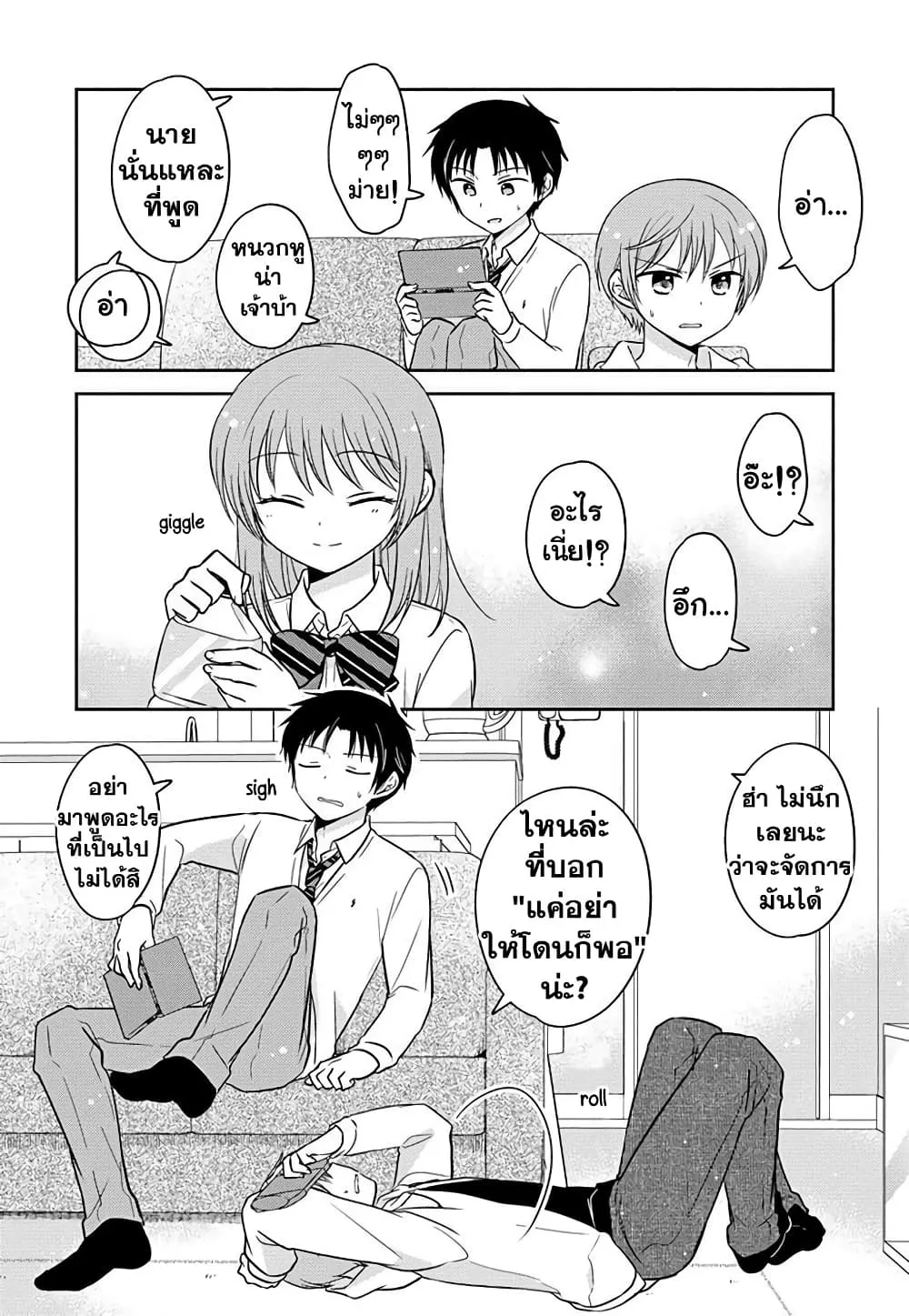 Gemini wa Otoshigoro - หน้า 2