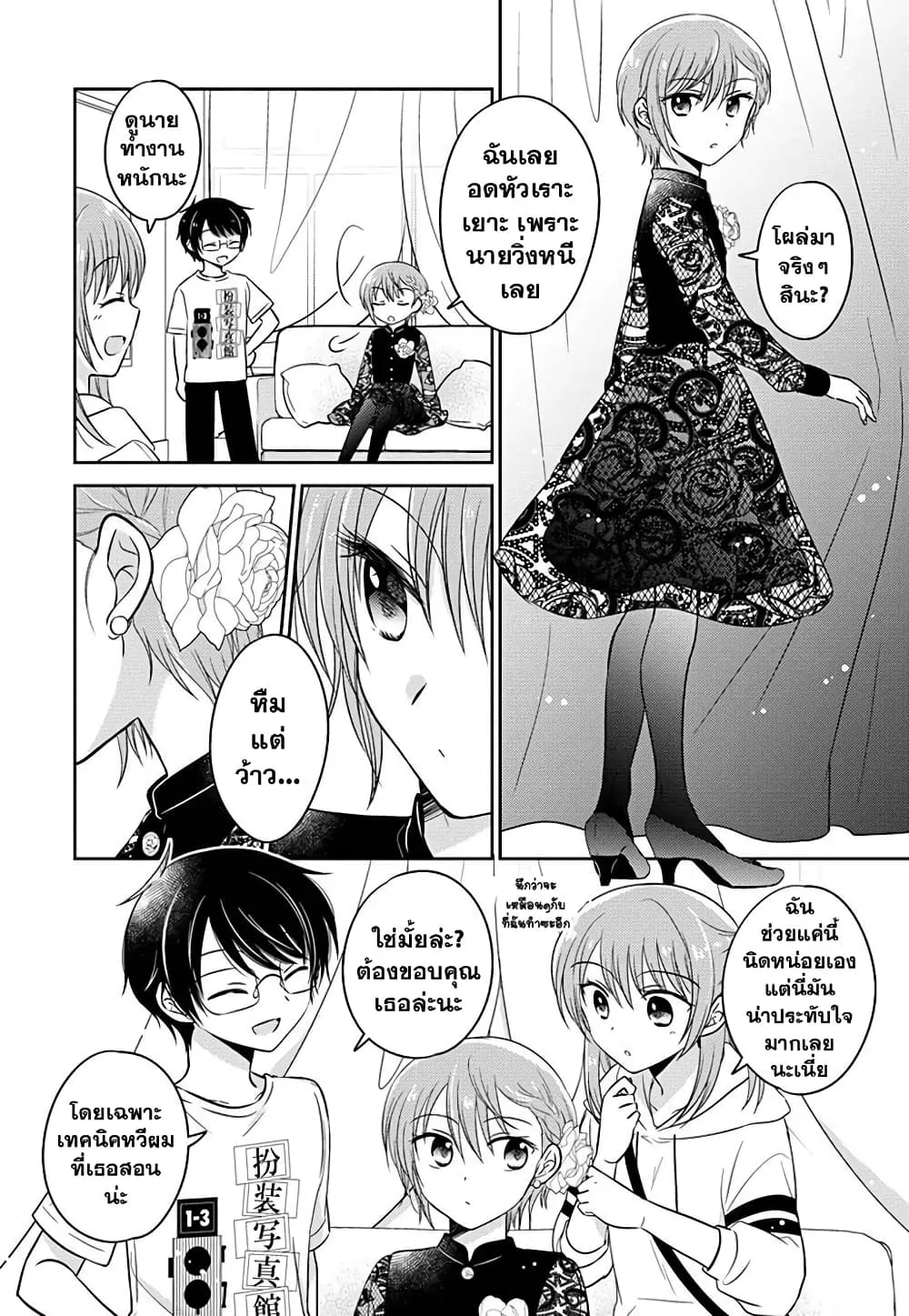 Gemini wa Otoshigoro - หน้า 5