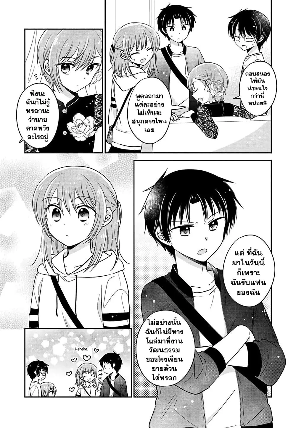 Gemini wa Otoshigoro - หน้า 8