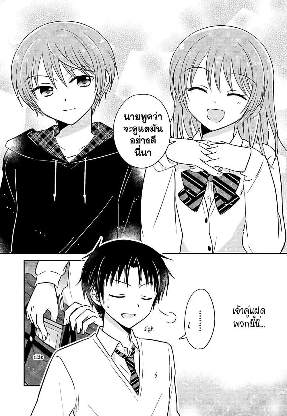 Gemini wa Otoshigoro - หน้า 10