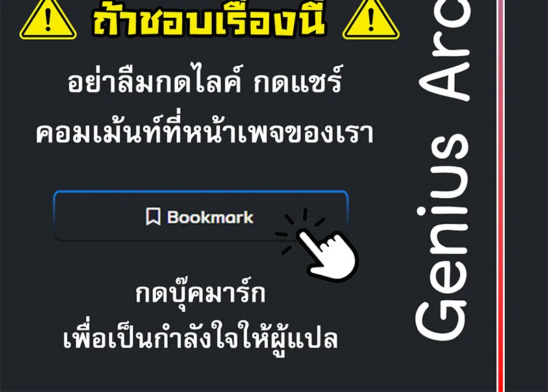 Genius Archer’s Streaming - หน้า 161