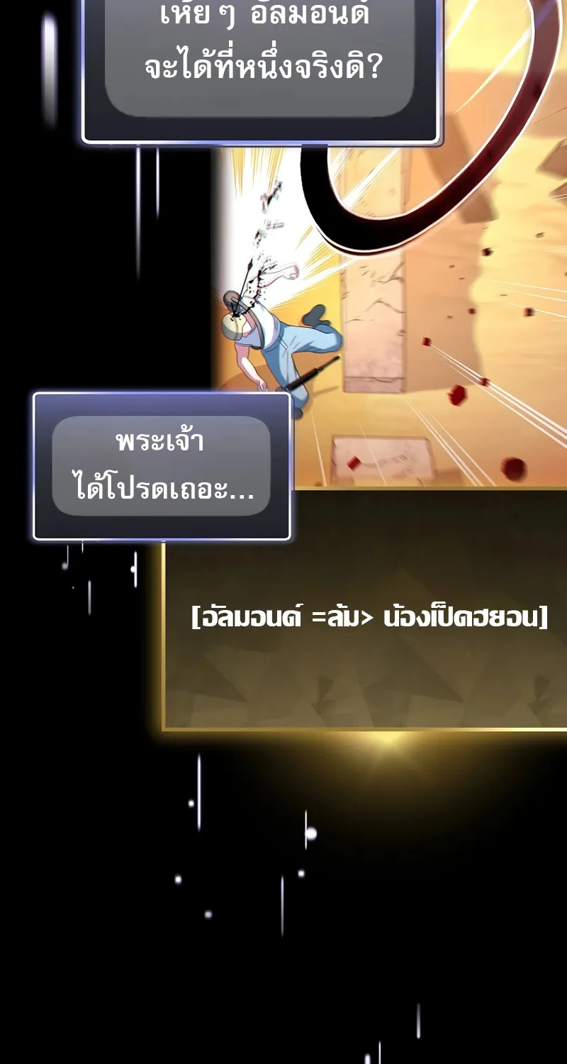 Genius Archer’s Streaming - หน้า 73