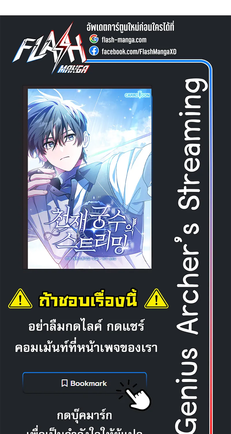 Genius Archer’s Streaming - หน้า 153