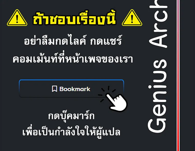 Genius Archer’s Streaming - หน้า 155