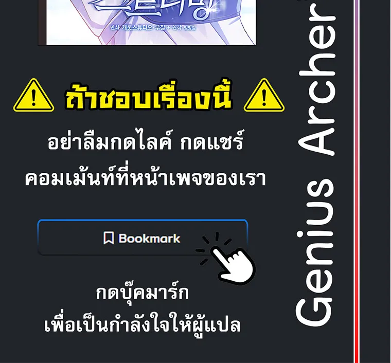 Genius Archer’s Streaming - หน้า 143