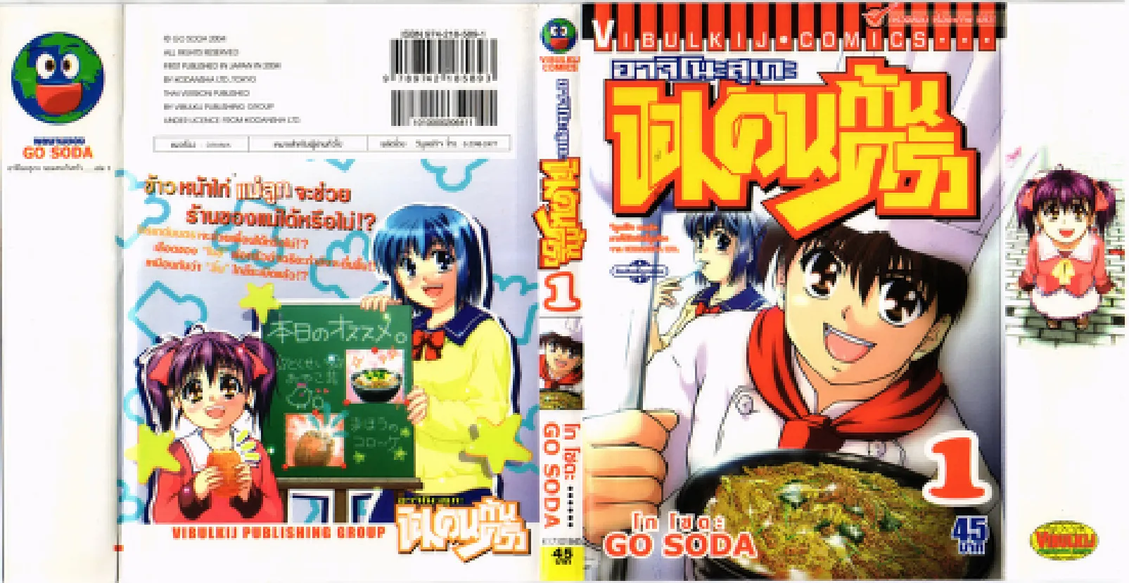 Genius Cook Ajinosuke - หน้า 1