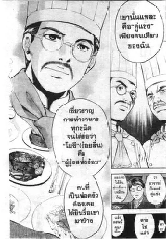 Genius Cook Ajinosuke - หน้า 34