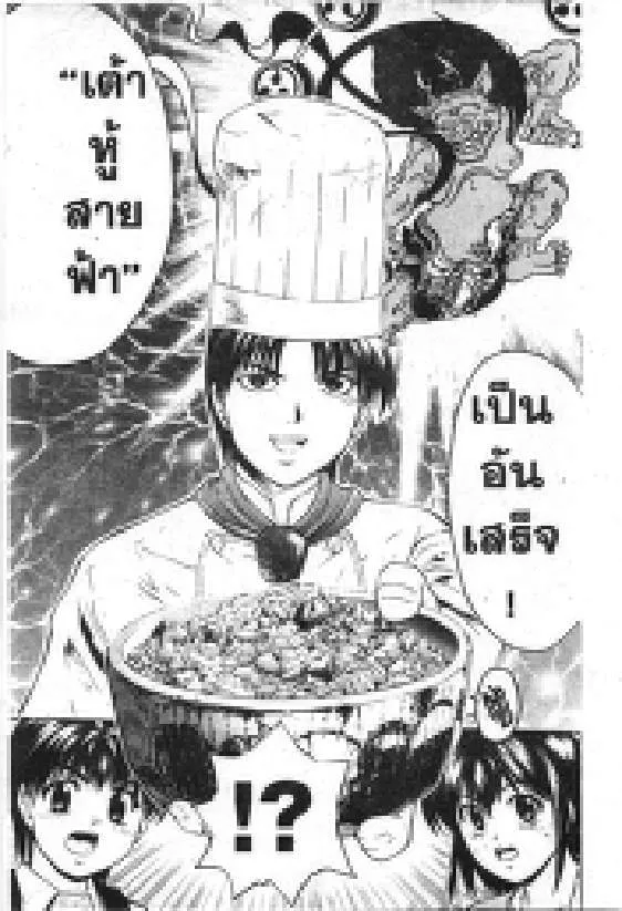 Genius Cook Ajinosuke - หน้า 7