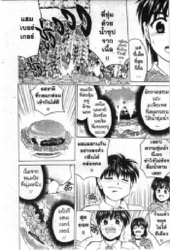 Genius Cook Ajinosuke - หน้า 5