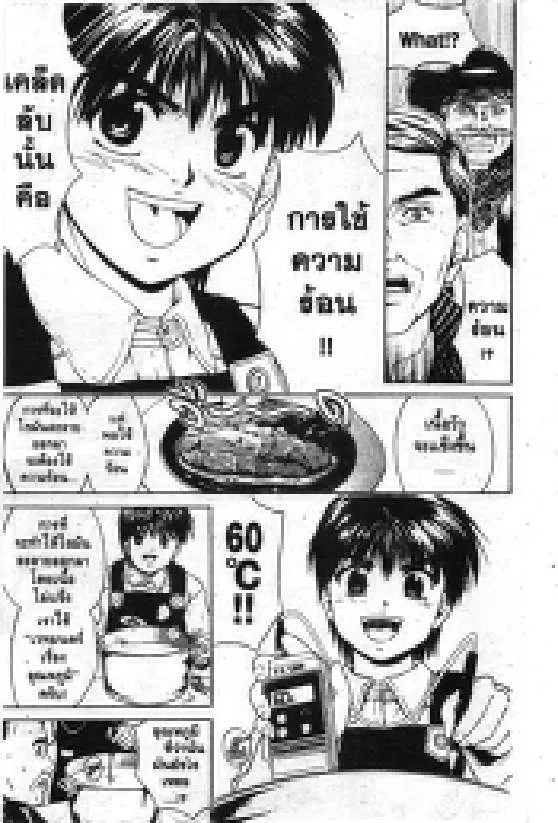 Genius Cook Ajinosuke - หน้า 13