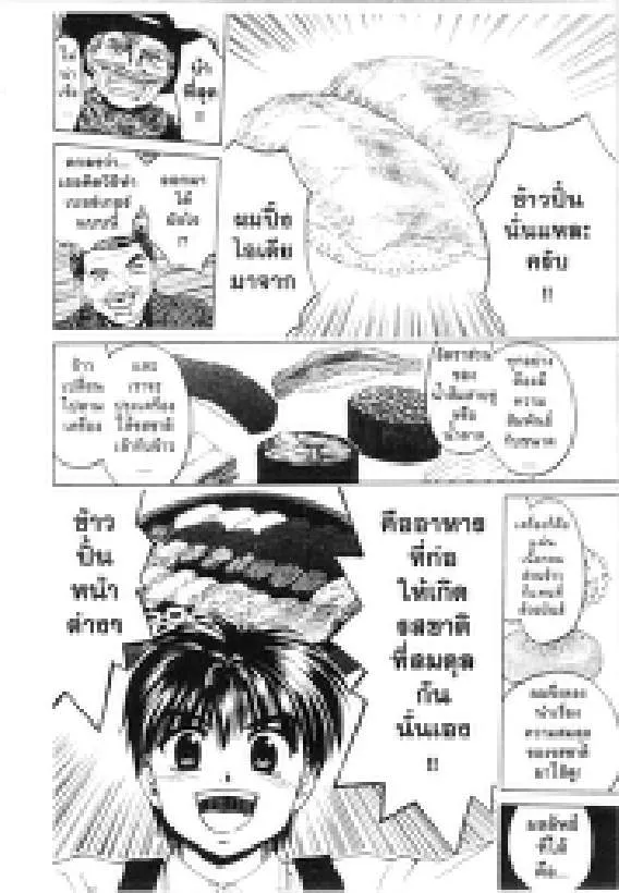 Genius Cook Ajinosuke - หน้า 7