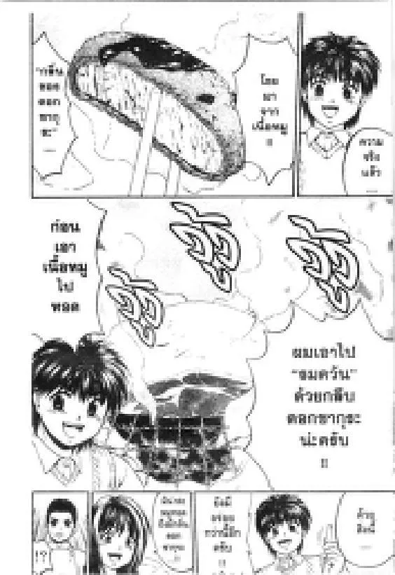 Genius Cook Ajinosuke - หน้า 4