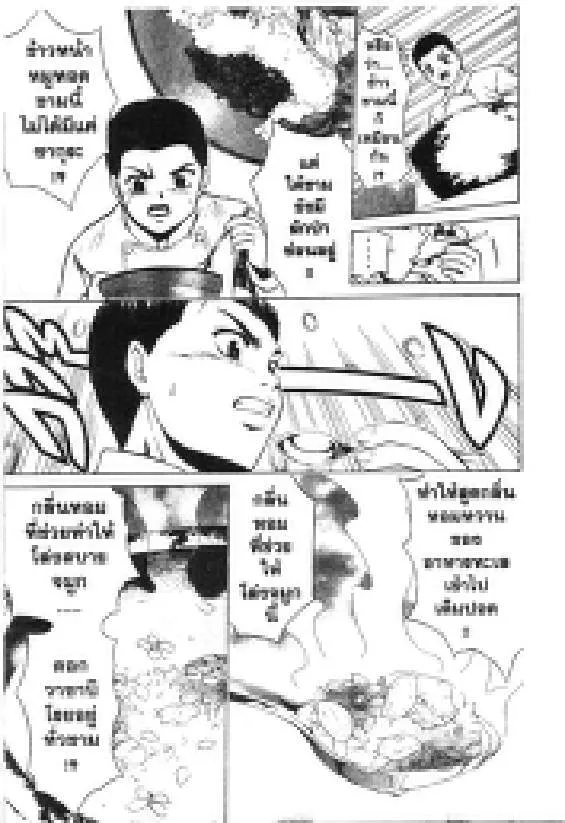 Genius Cook Ajinosuke - หน้า 3