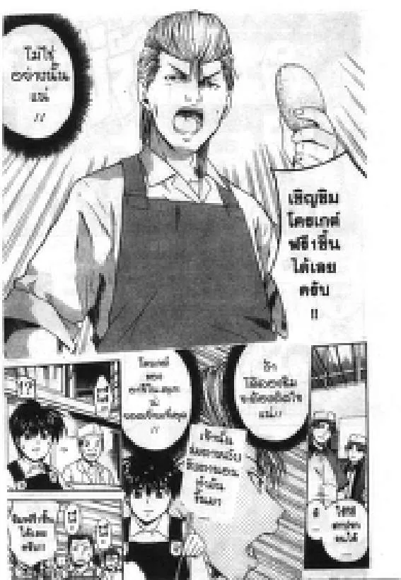 Genius Cook Ajinosuke - หน้า 9