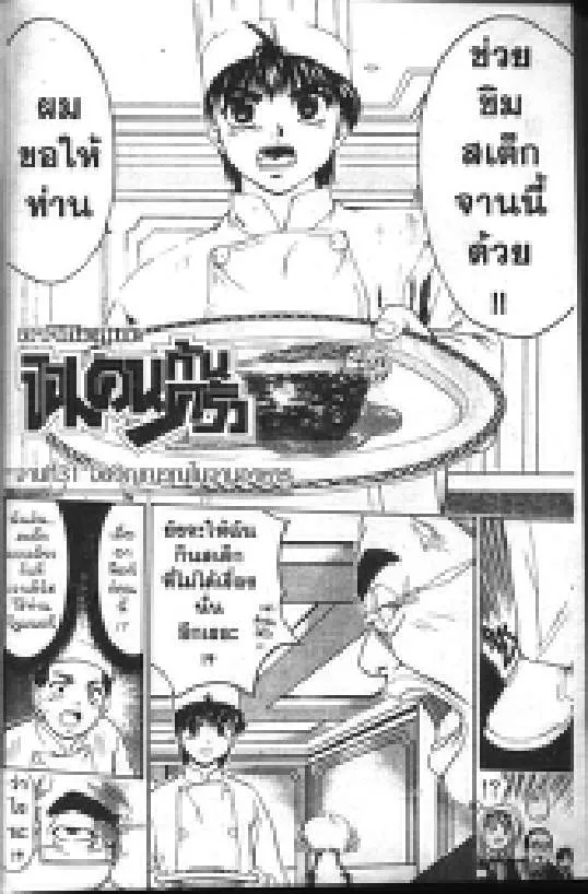 Genius Cook Ajinosuke - หน้า 2