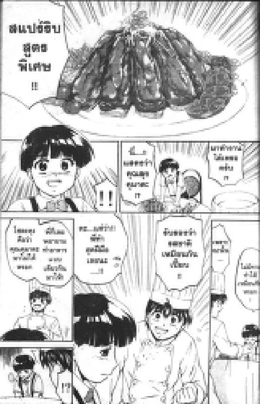 Genius Cook Ajinosuke - หน้า 3