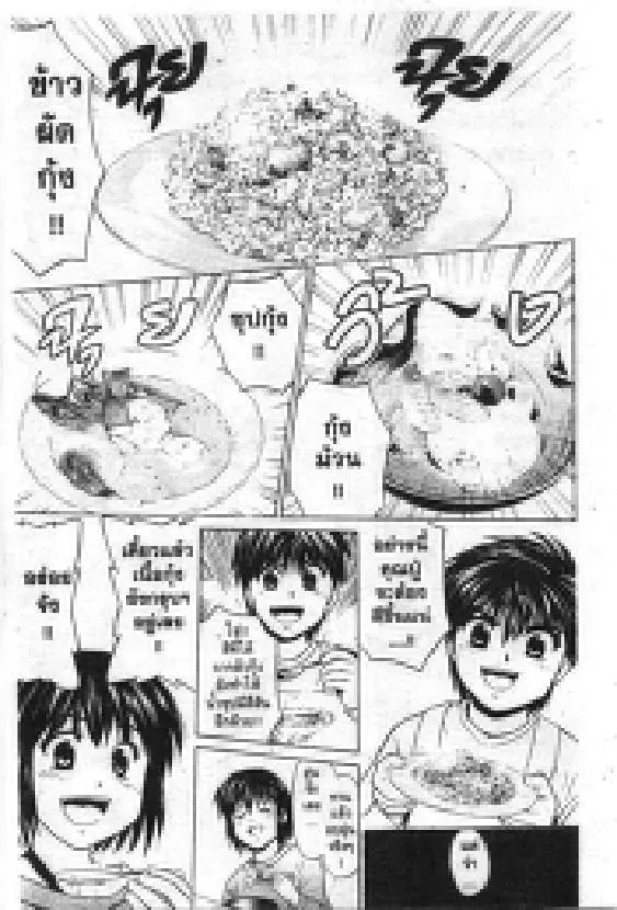 Genius Cook Ajinosuke - หน้า 6