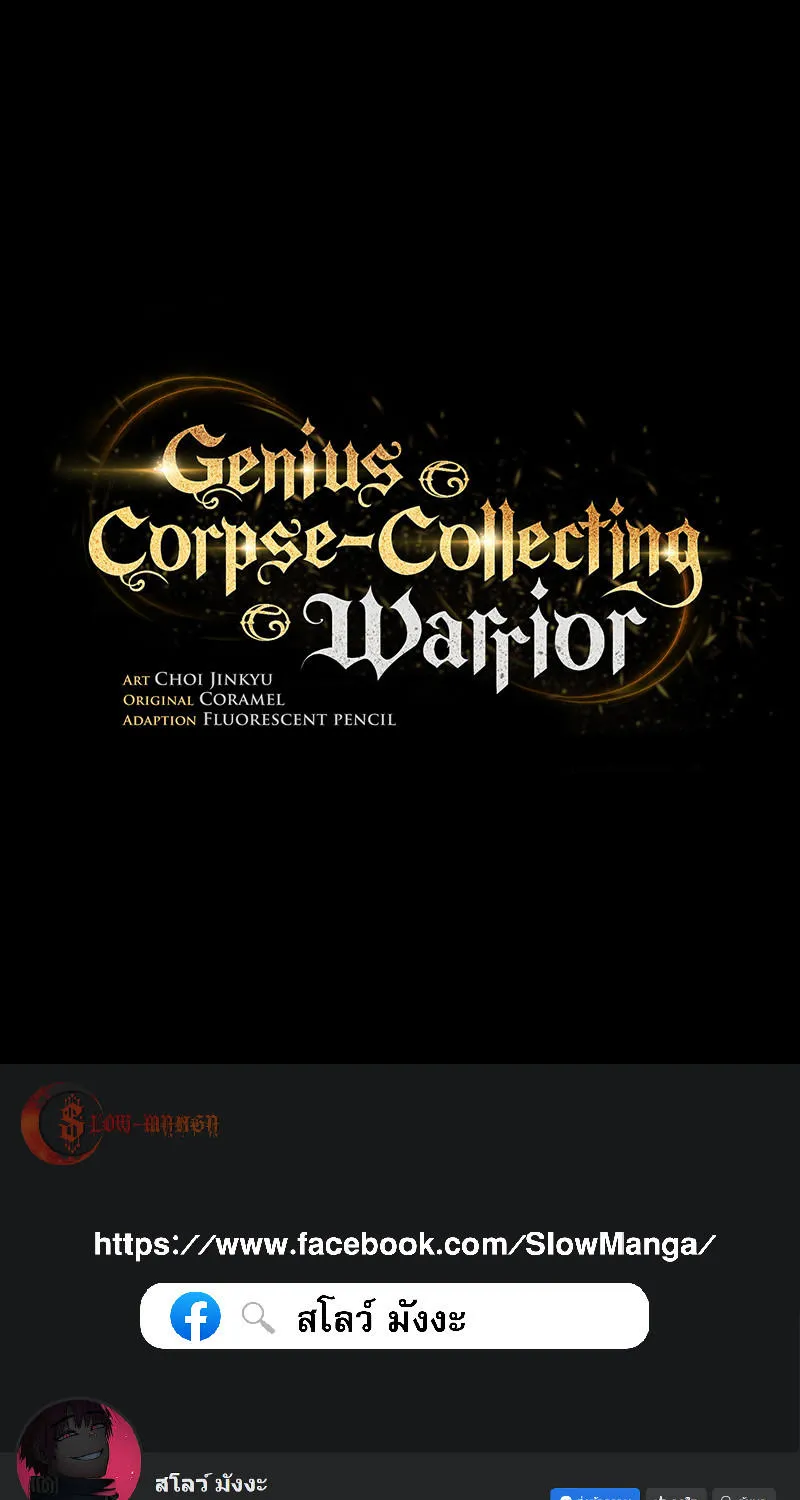 Genius Corpse-Collecting Warrior - หน้า 119