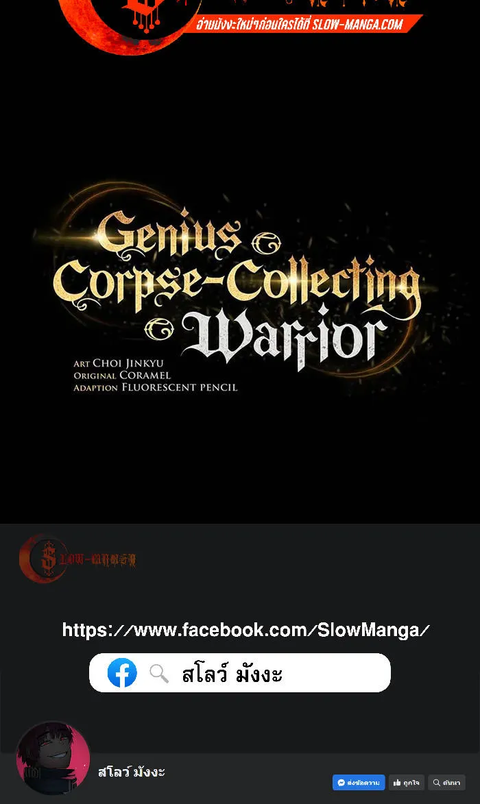 Genius Corpse-Collecting Warrior - หน้า 128