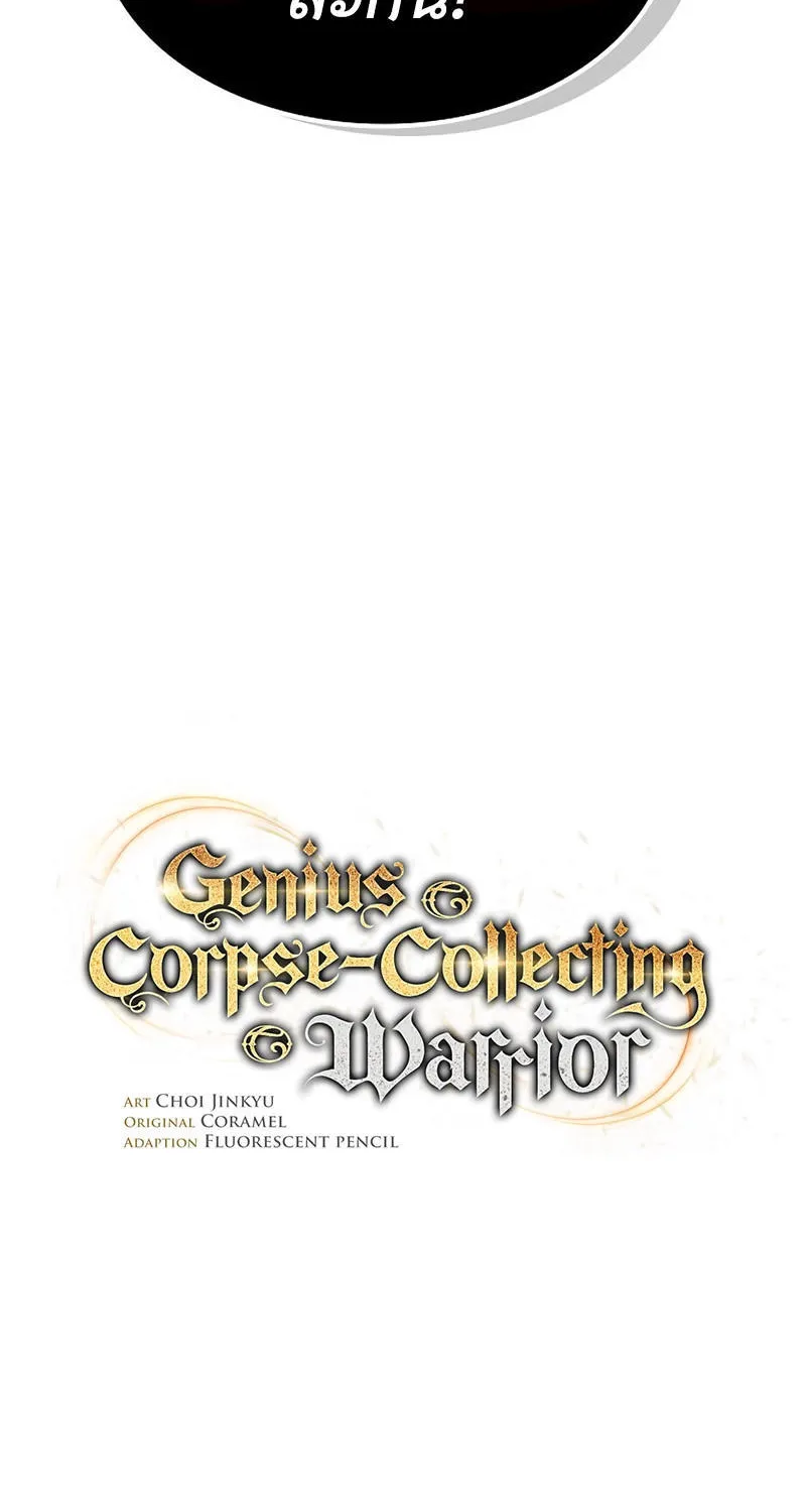 Genius Corpse-Collecting Warrior - หน้า 96