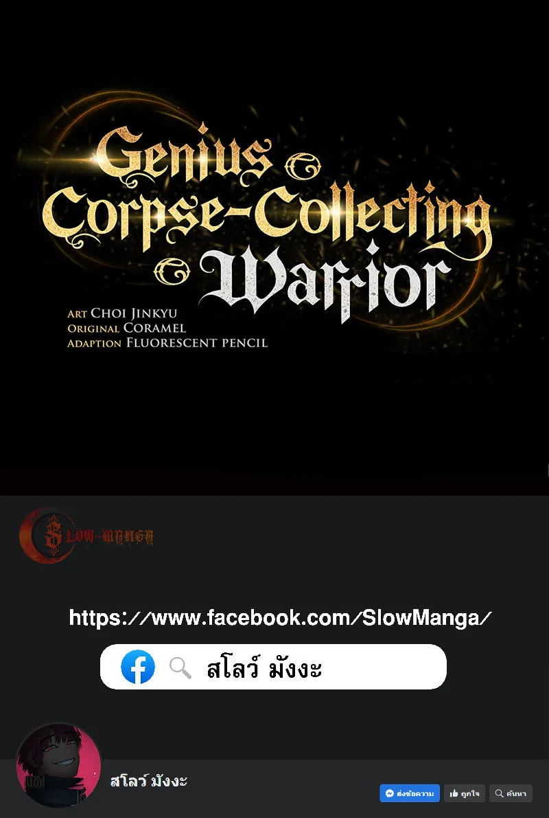 Genius Corpse-Collecting Warrior - หน้า 136