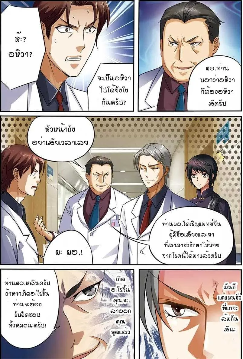 Genius Doctor: Black Belly Miss - หน้า 3